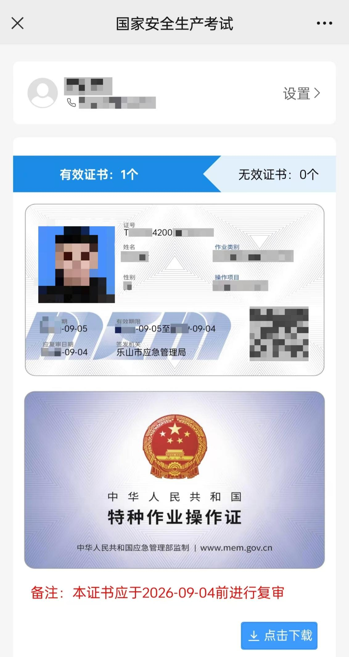下载证书.png