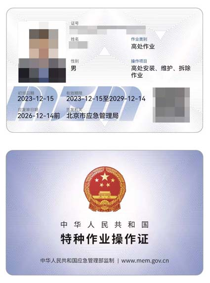 高处安装维护拆除.png