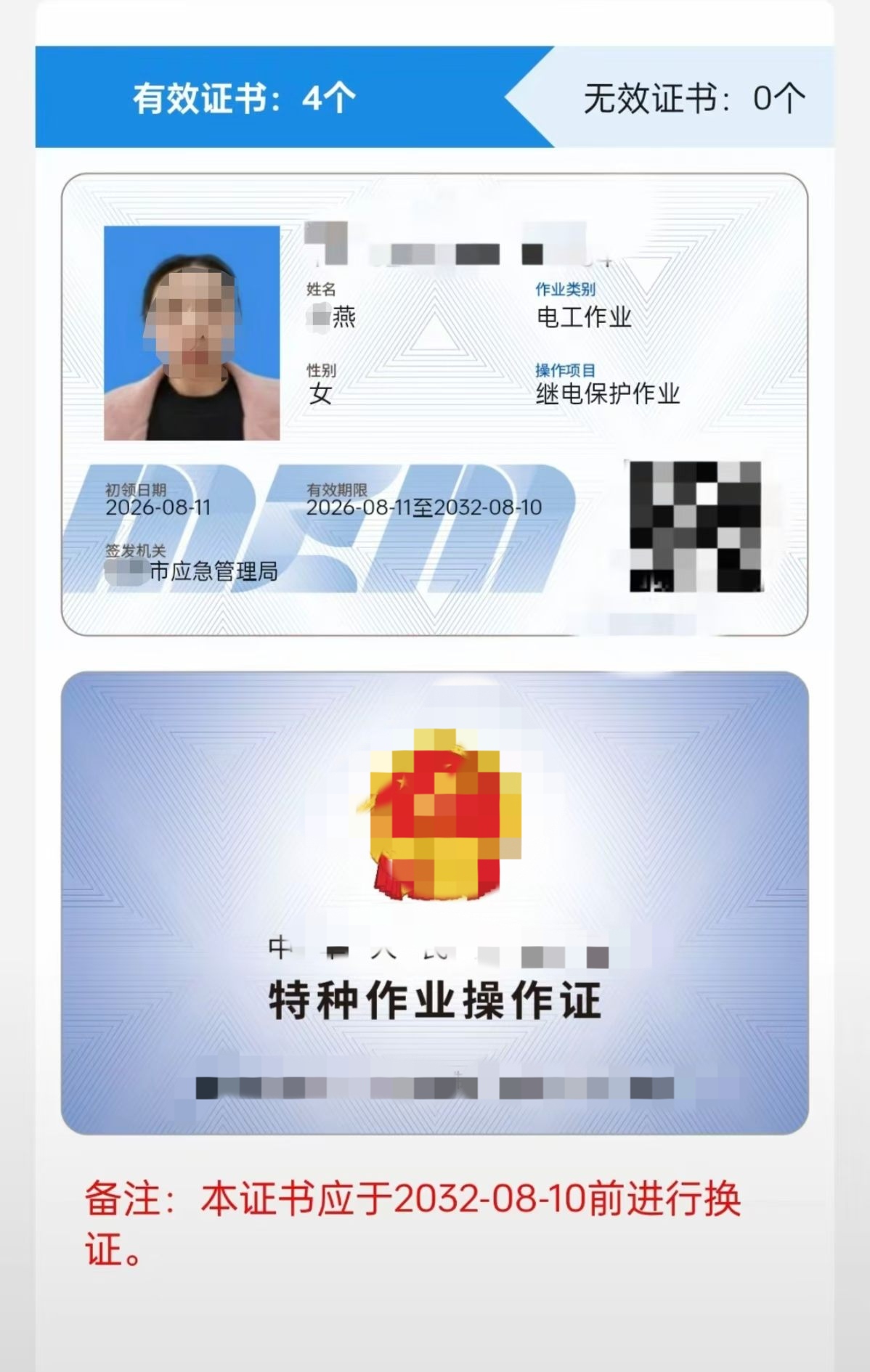 继电保护.jpg