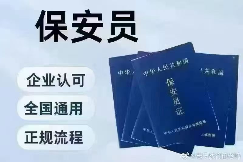 保安员证.jpg