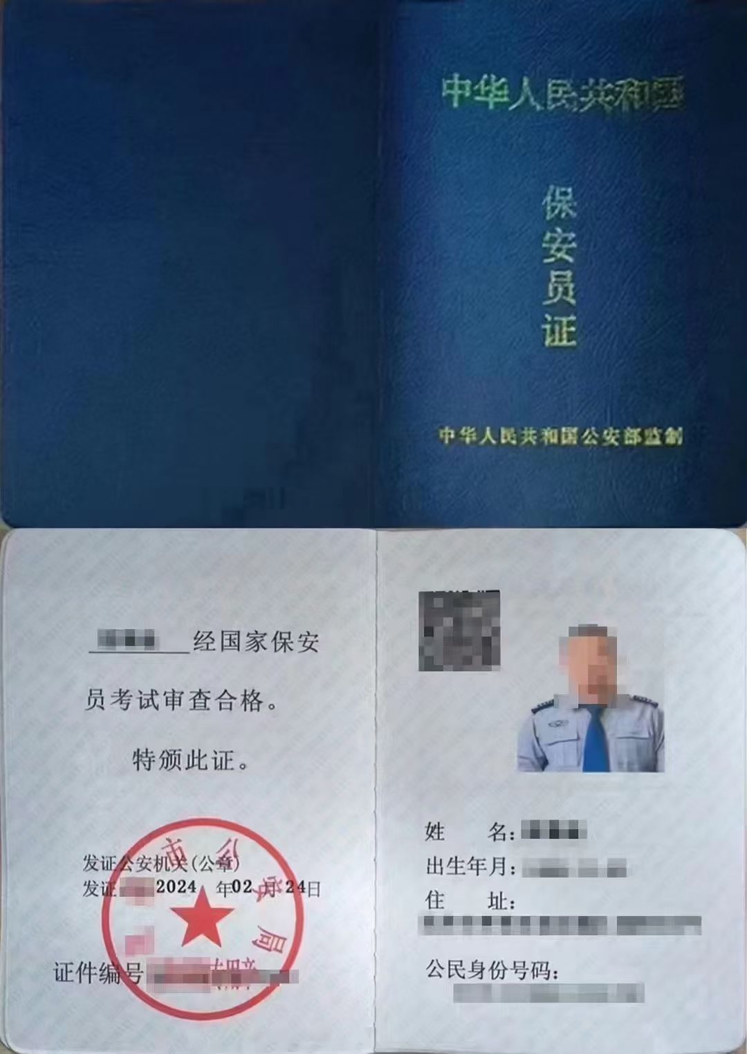 保安证1.jpg